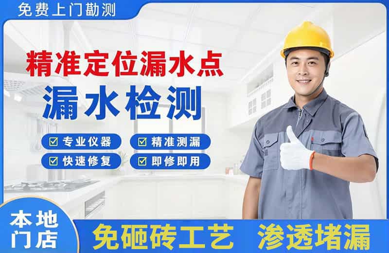 密云精准测漏点