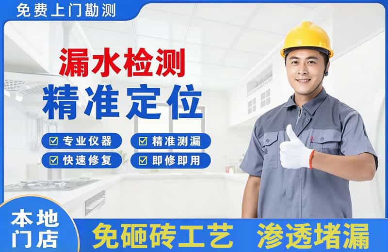 密云漏水检测精准定位